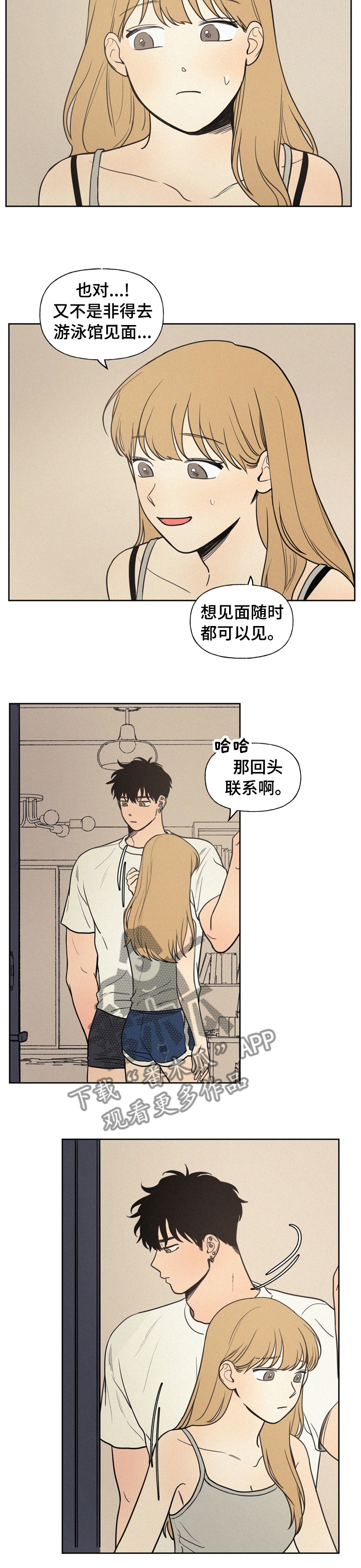 男性朋友们漫画,第51章：自来熟3图