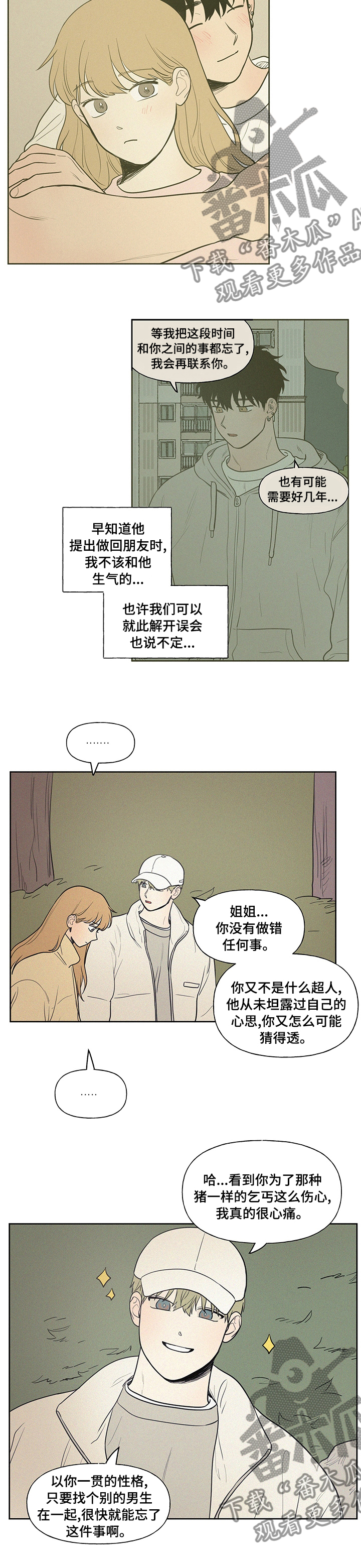 男性朋友们漫画,第76章：登山5图