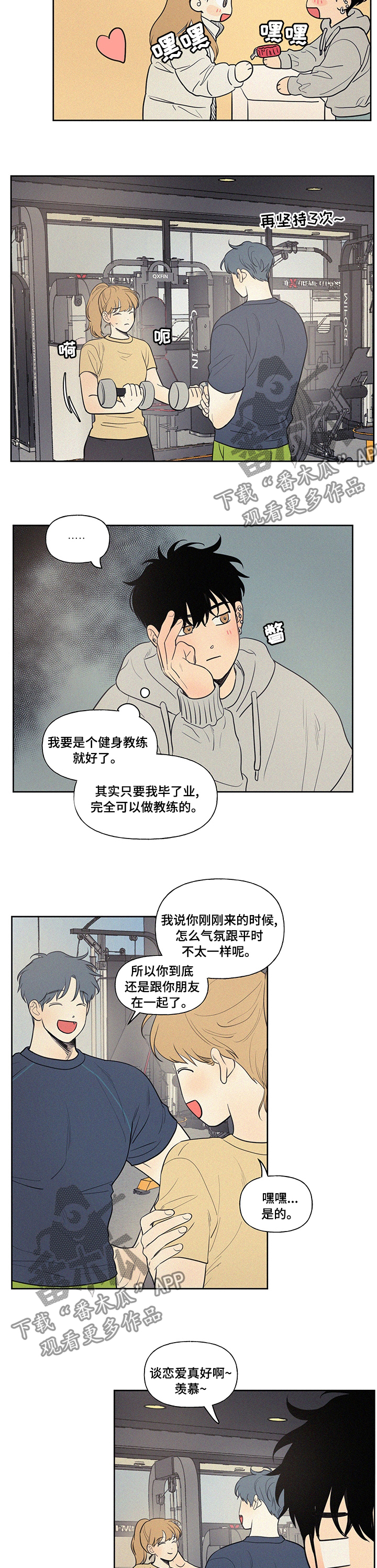 男性朋友们漫画,第91章：一定要去1图