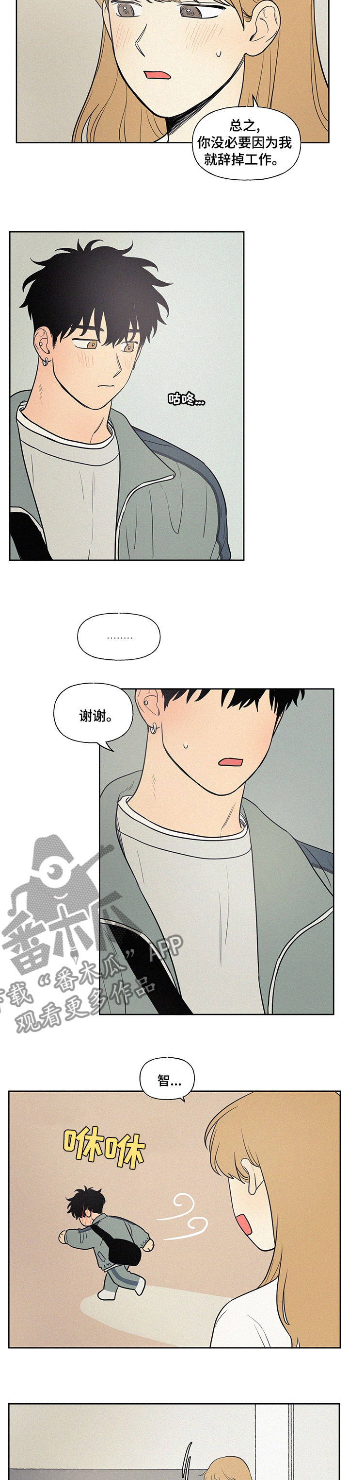 男性朋友们漫画,第78章：你说的是不是他啊3图