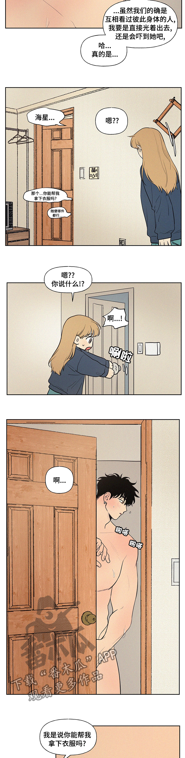 男性朋友们漫画,第82章：一起睡吧5图