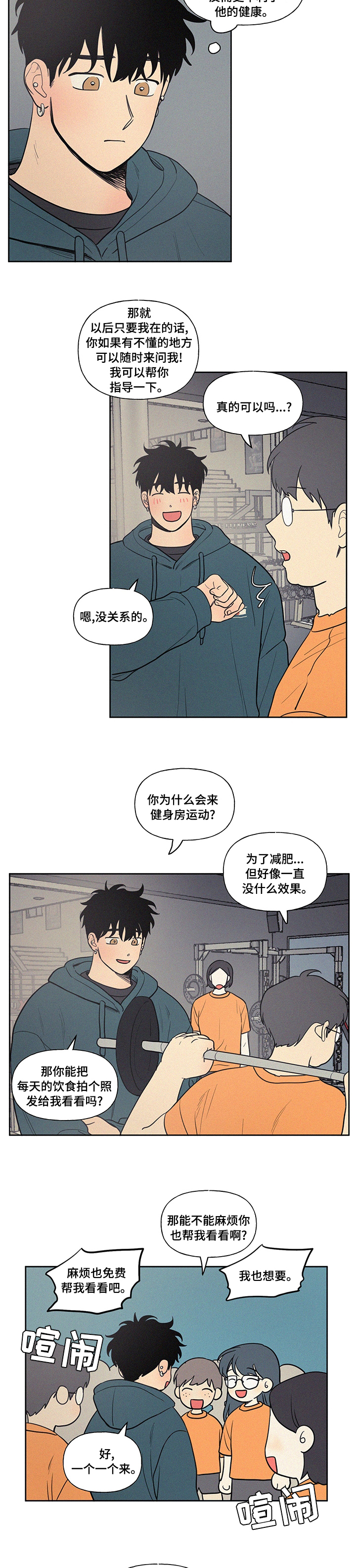 男性朋友们漫画,第94章：指导4图