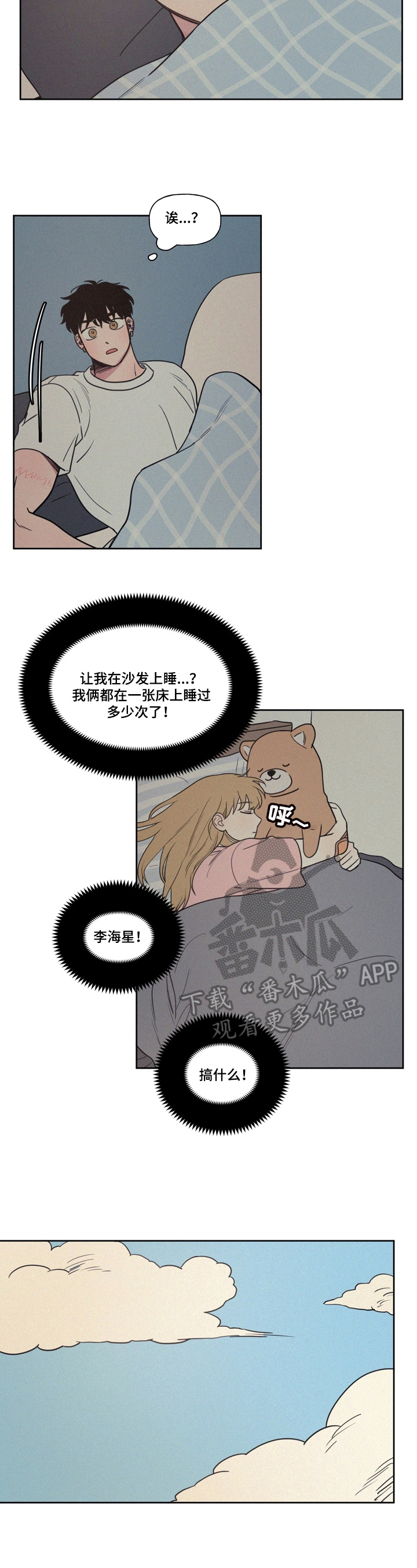 男性朋友们漫画,第25章：最后的教导2图