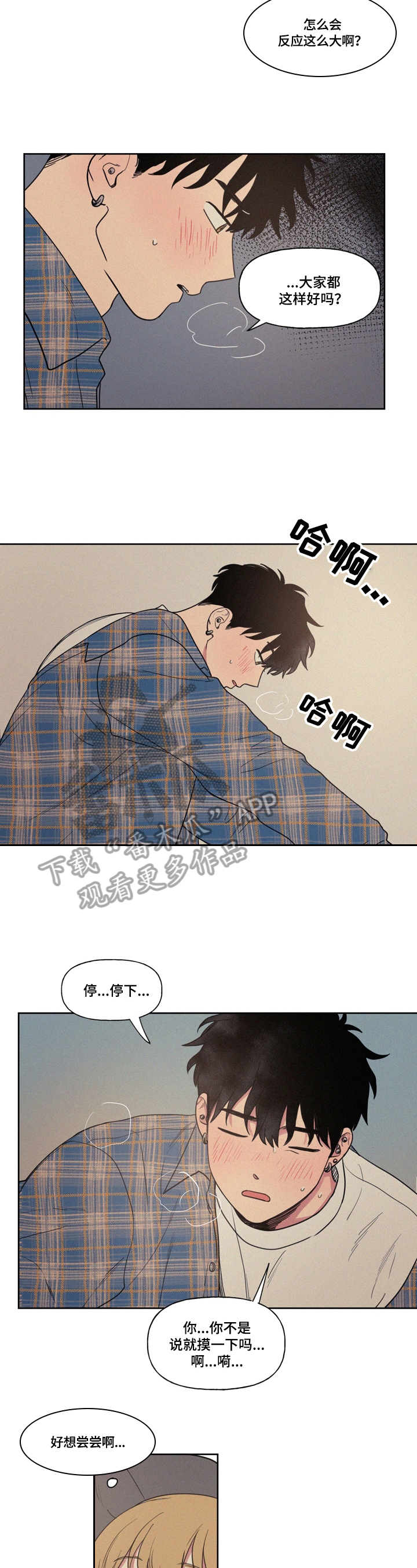 男性朋友们漫画,第5章：做点什么3图