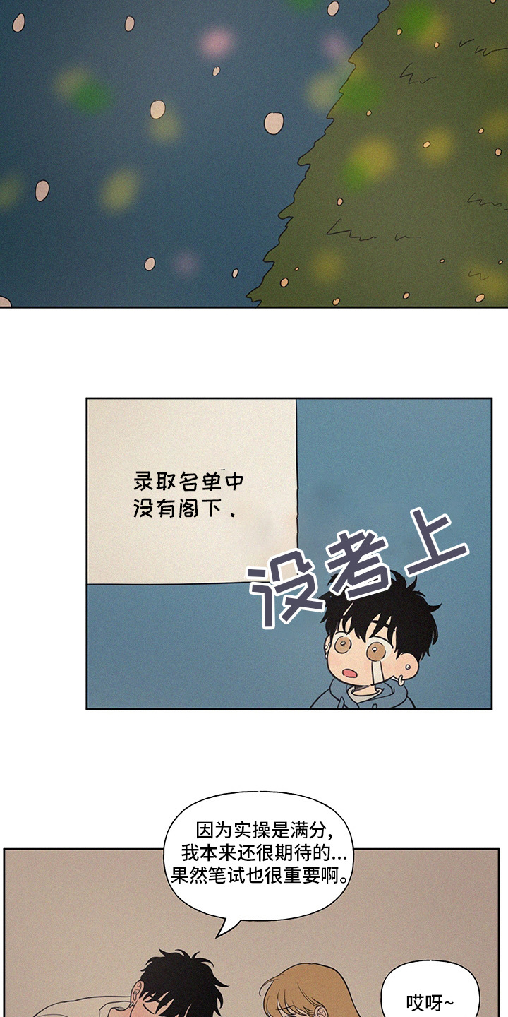 男性朋友们漫画,第102章：【第一季完结】平凡4图