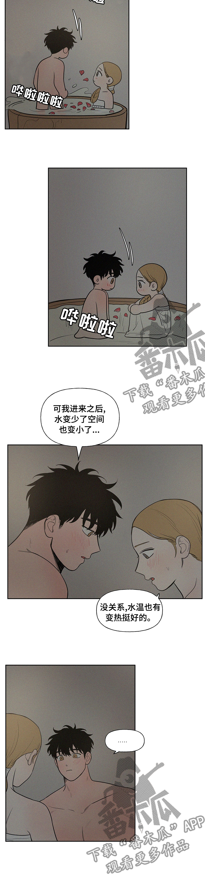 男性朋友们漫画,第74章：【番外】洗澡1图