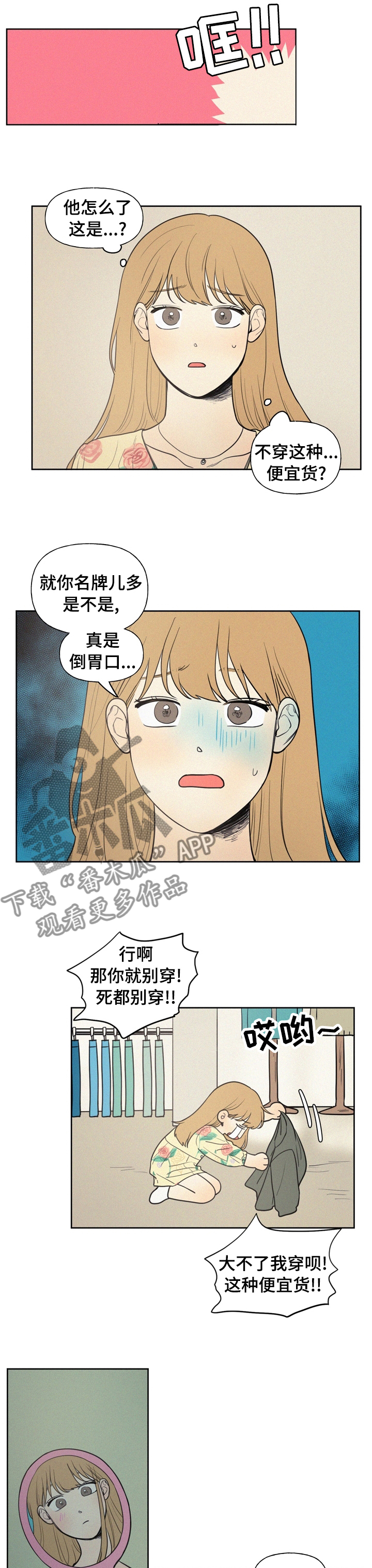 男性朋友们漫画,第55章：胆小鬼1图