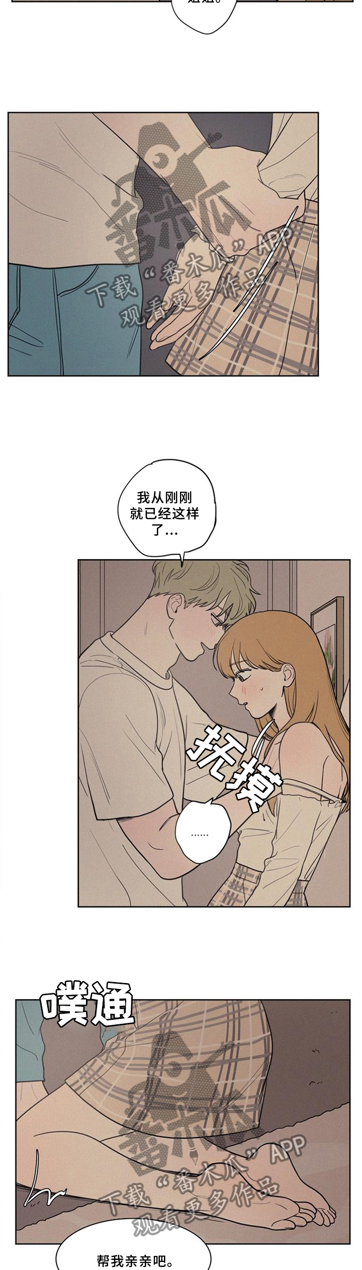 男性朋友们漫画,第42章：主动1图