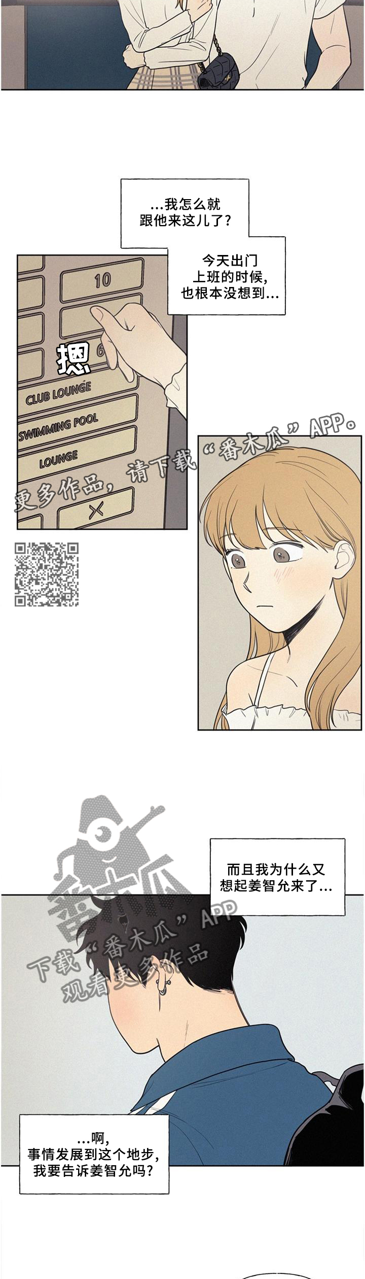 男性朋友们漫画,第42章：主动2图
