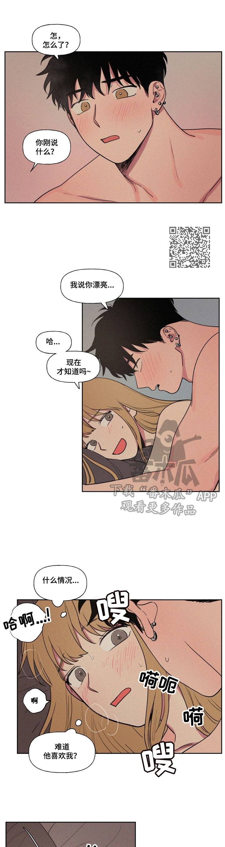 男性朋友们漫画,第16章：错觉5图