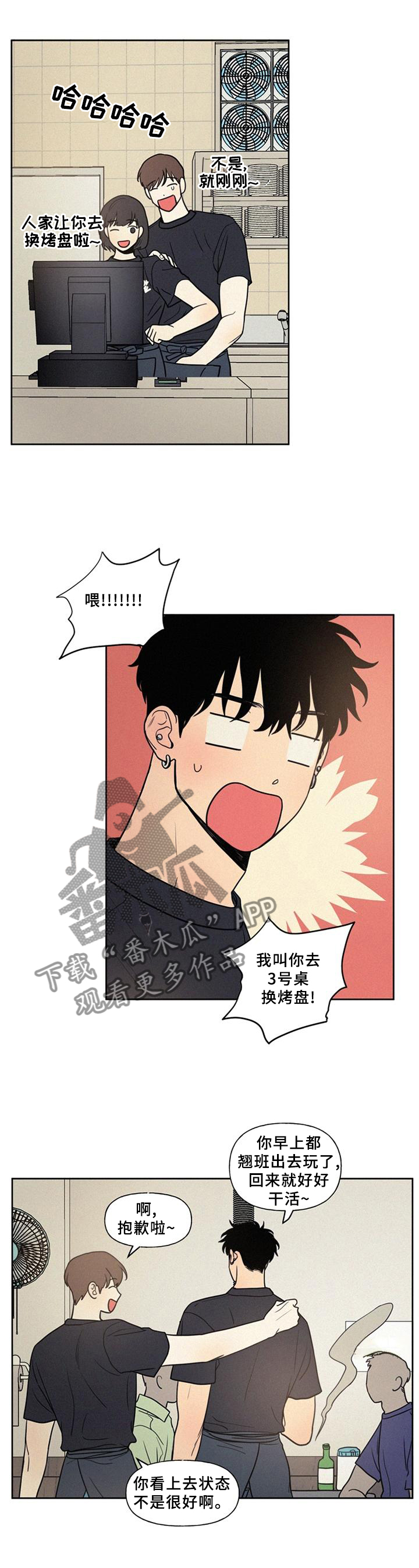 男性朋友们漫画,第45章：好羡慕4图