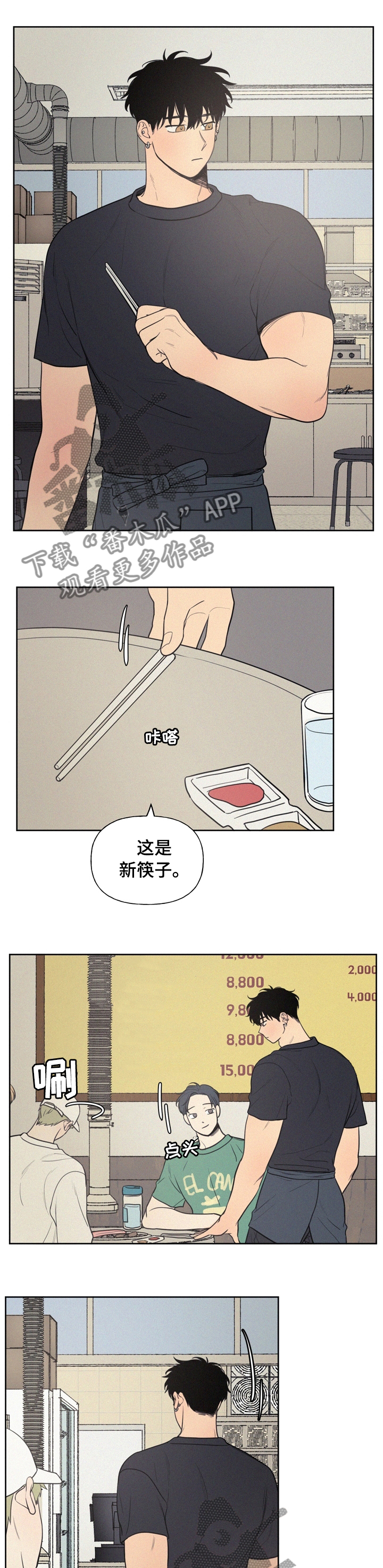 男性朋友们漫画,第52章：逢场作戏2图