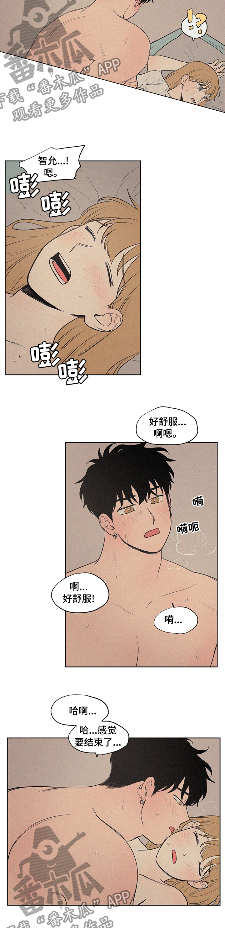 男性朋友们漫画,第86章：好幸福5图