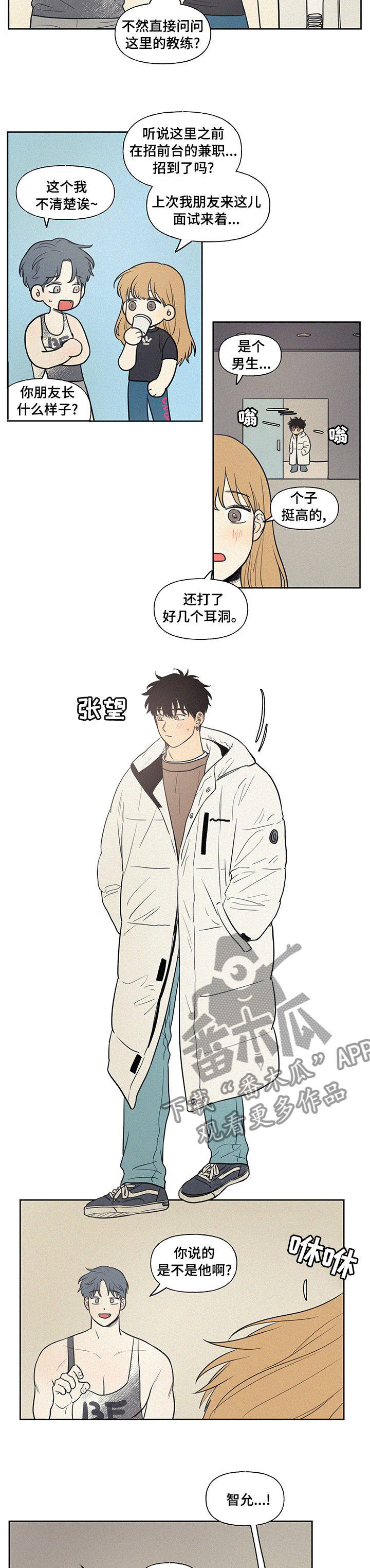 男性朋友们漫画,第78章：你说的是不是他啊2图