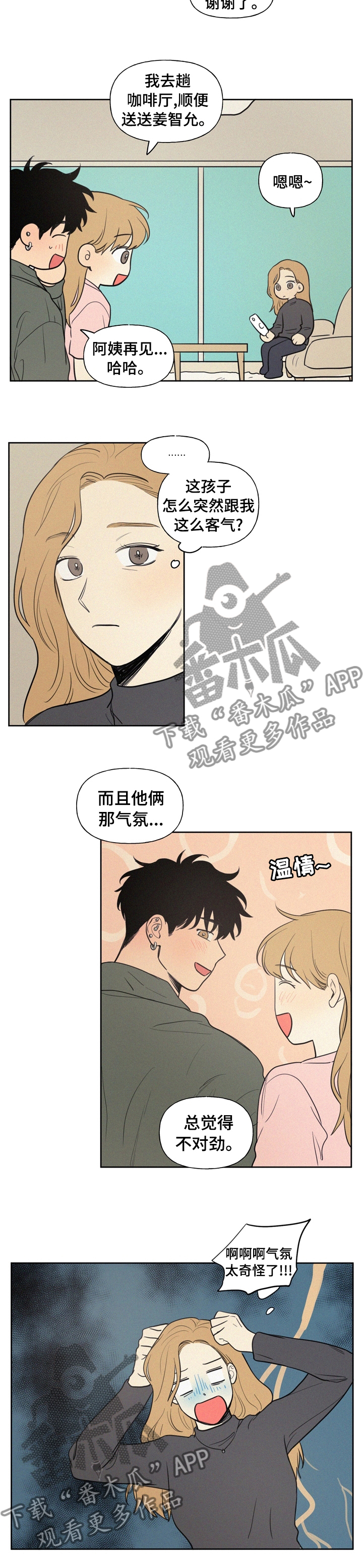 男性朋友们漫画,第61章：不对劲2图