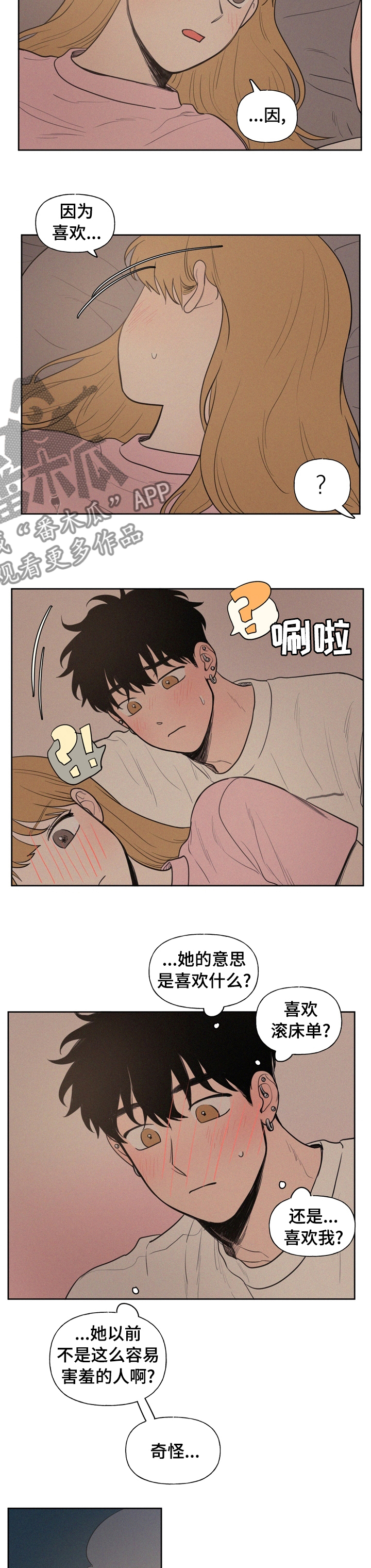 男性朋友们漫画,第60章：因为喜欢4图