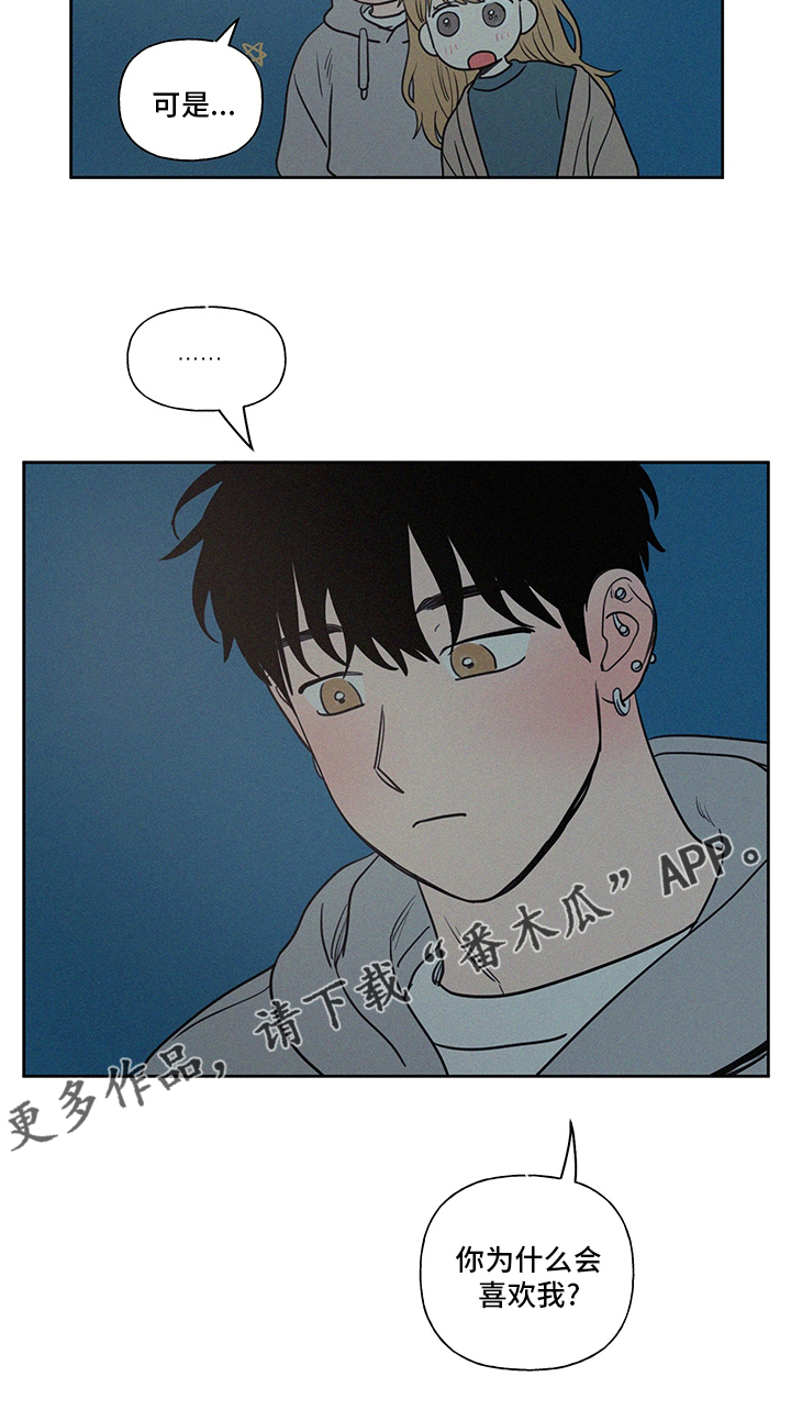 男性朋友们漫画,第100章：野营1图