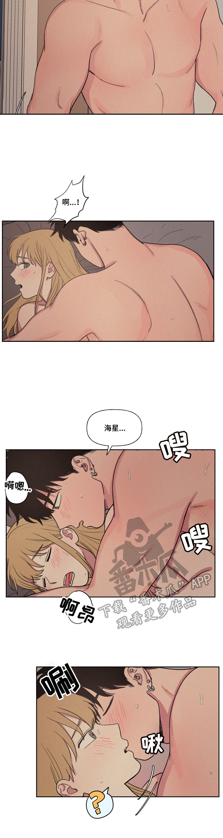 男性朋友们漫画,第16章：错觉3图