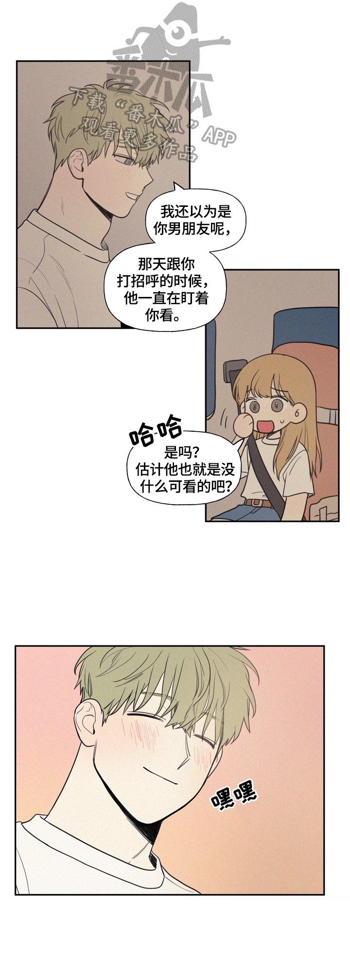 男性朋友们漫画,第37章：送回家1图