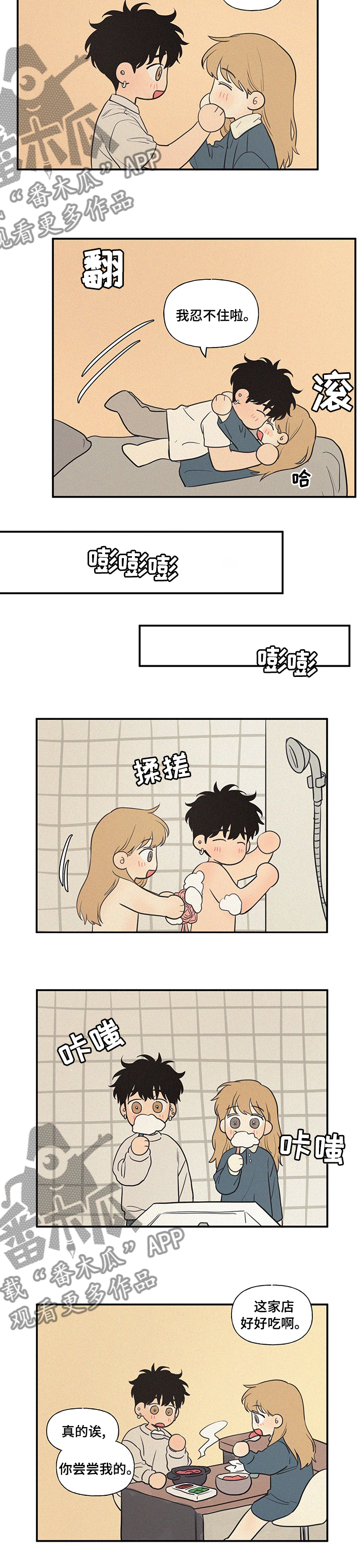 男性朋友们漫画,第93章：早去早回2图