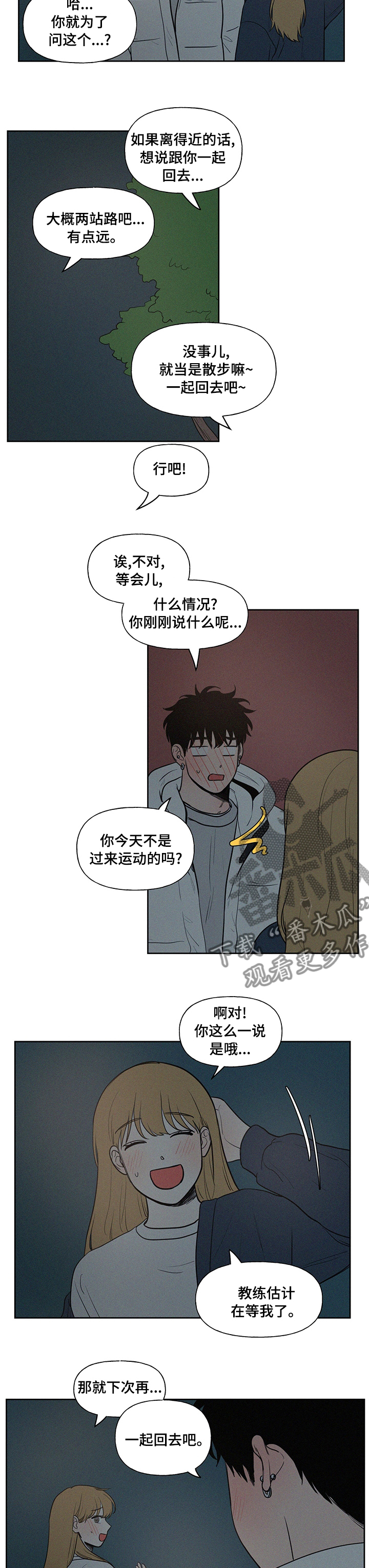 男性朋友们漫画,第81章：回去多麻烦啊3图