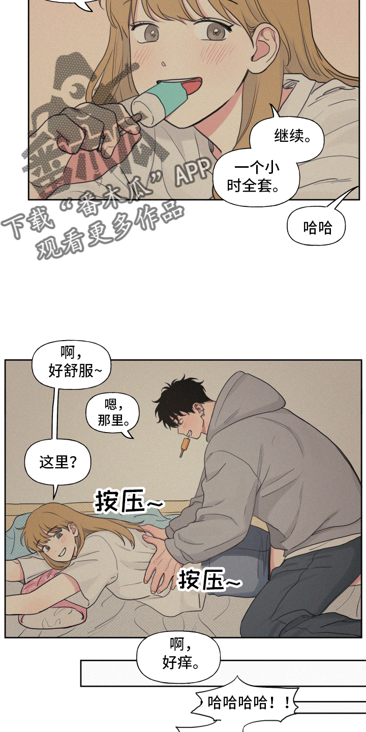 男性朋友们漫画,第106章：【番外】闲逛3图