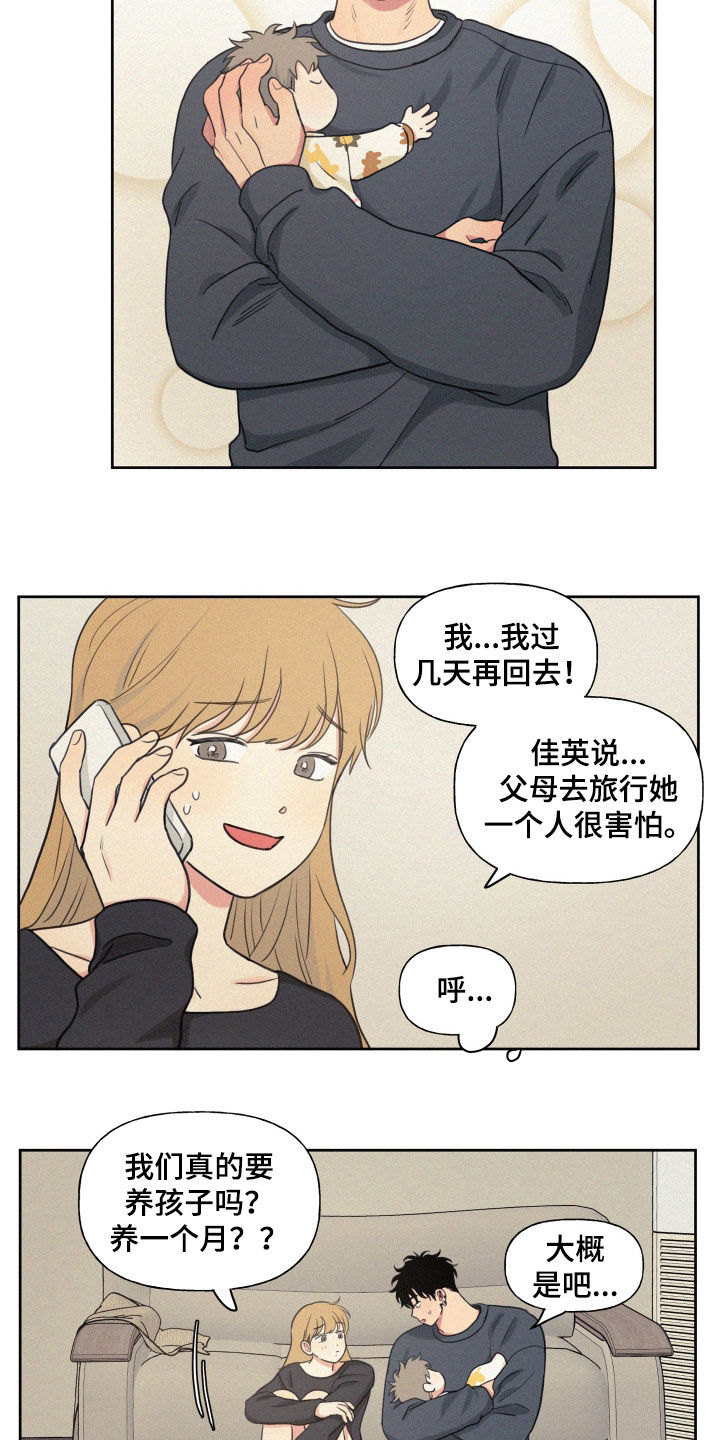 男性朋友们漫画,第109章：【番外】天上掉下个孩子4图