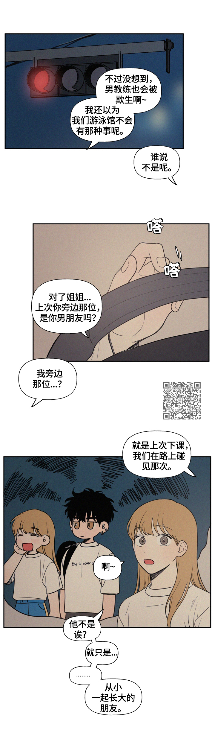 男性朋友们漫画,第37章：送回家5图