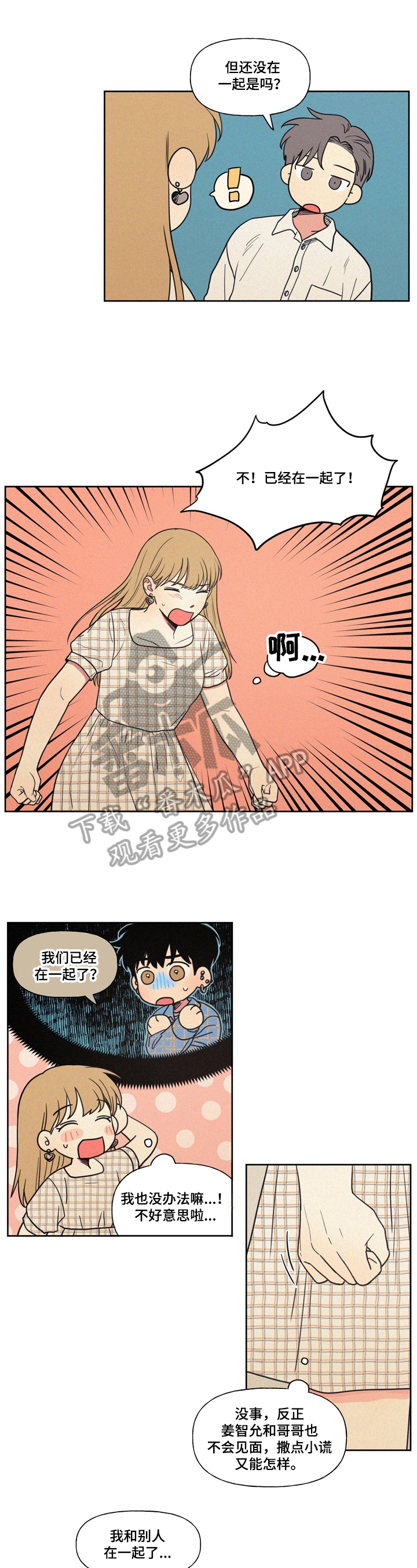 男性朋友们漫画,第19章：生日请求1图