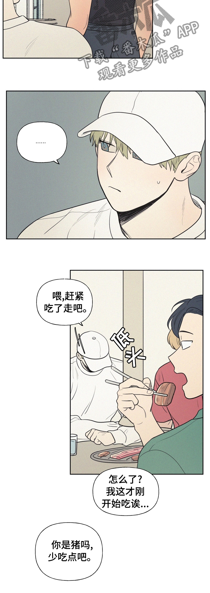 男性朋友们漫画,第52章：逢场作戏3图