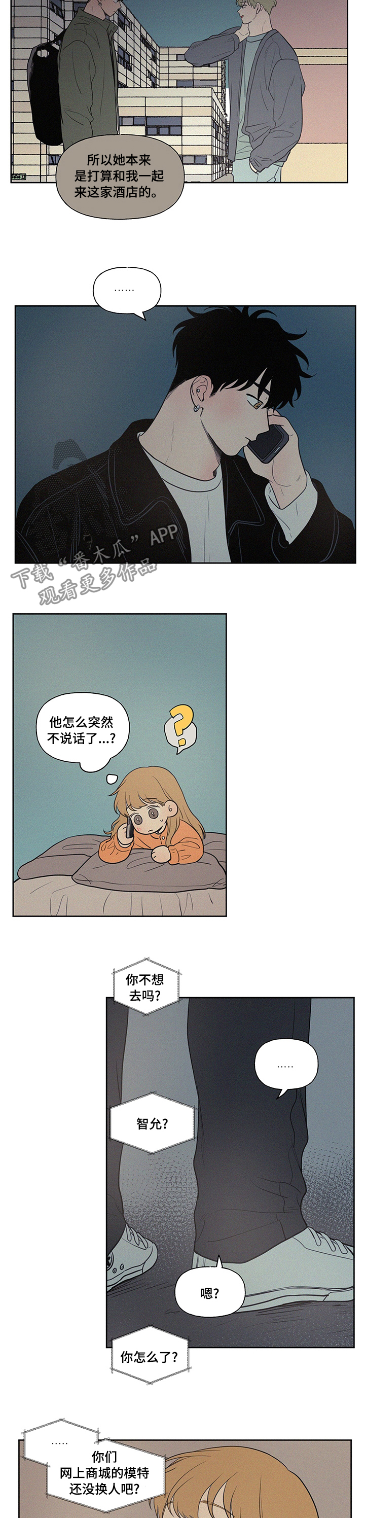 男性朋友们漫画,第91章：一定要去3图