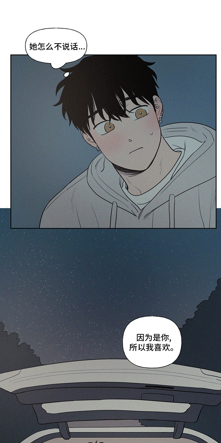 男性朋友们漫画,第101章：一样多5图