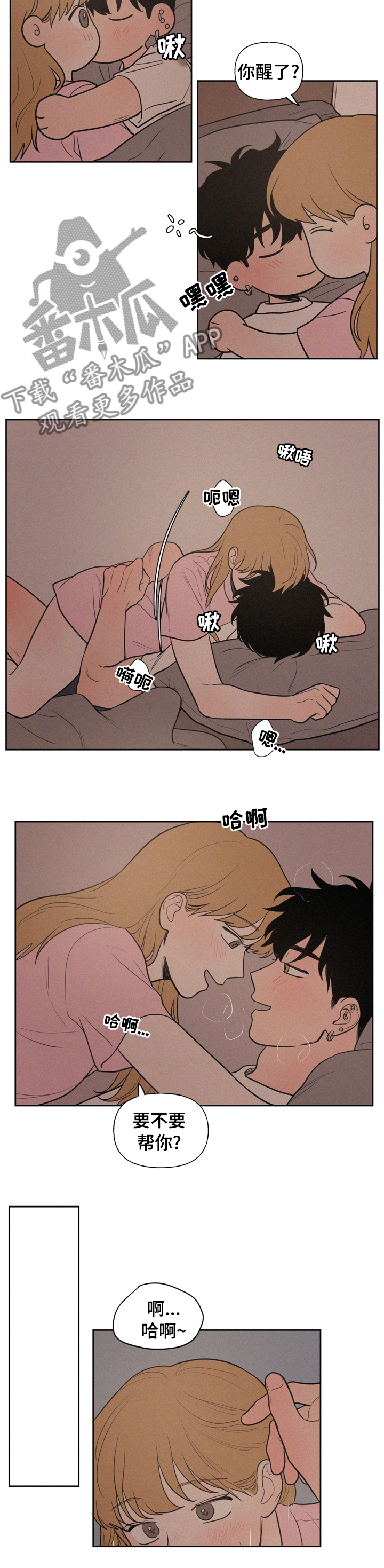 男性朋友们漫画,第60章：因为喜欢2图