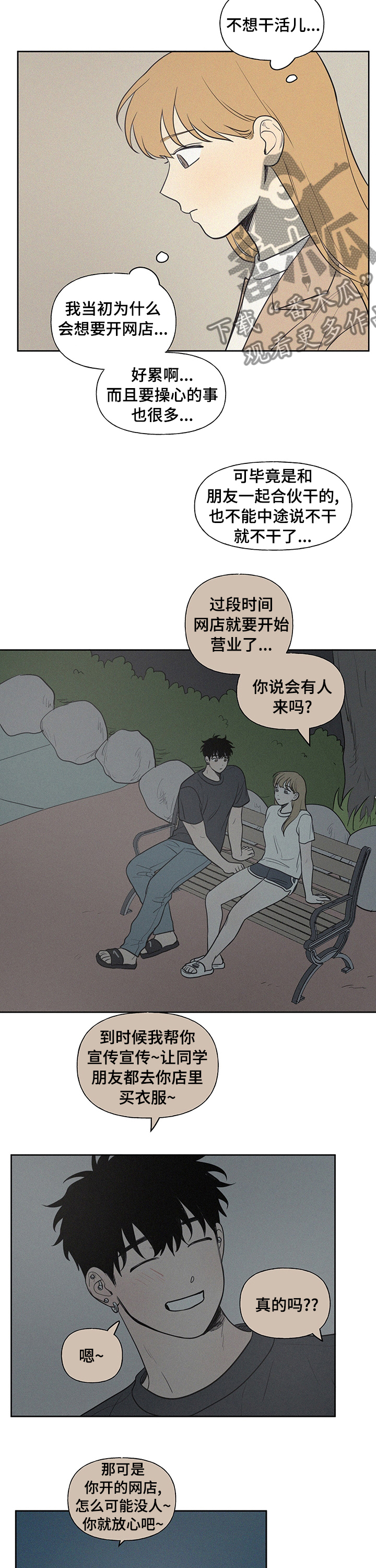 男性朋友们漫画,第69章：我想吃烤肉5图