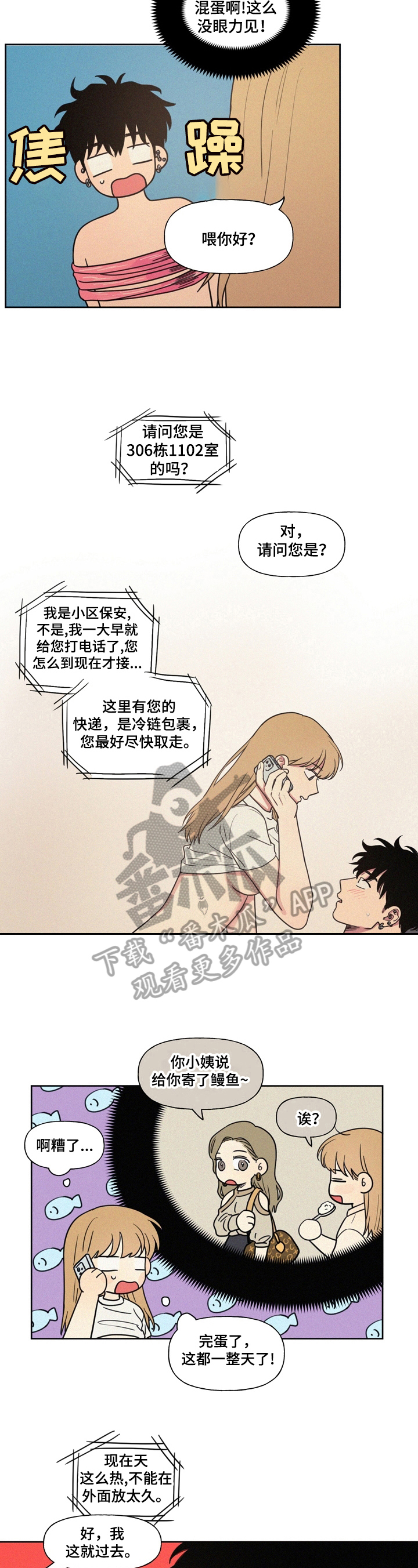 男性朋友们漫画,第21章：拿包裹1图