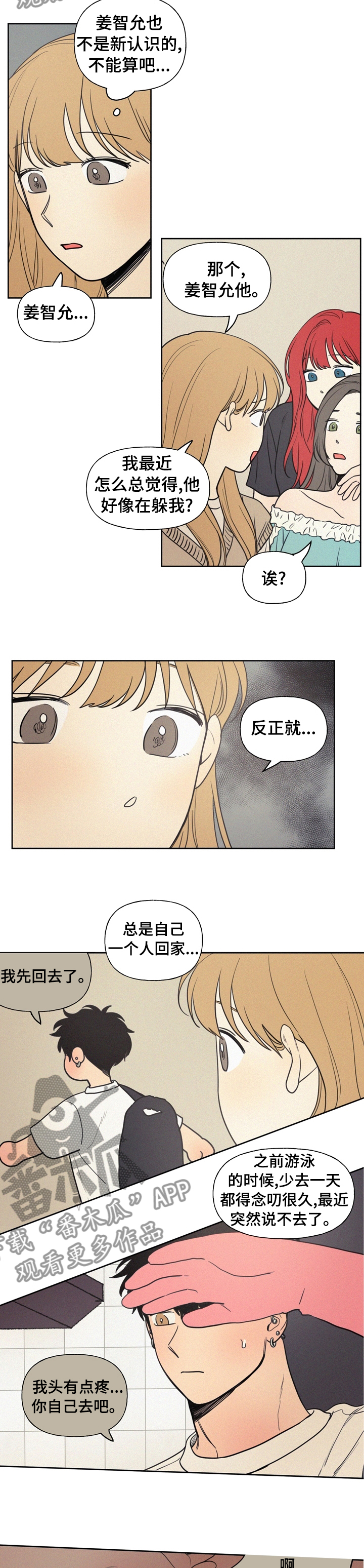 男性朋友们漫画,第49章：是不是喜欢上他4图