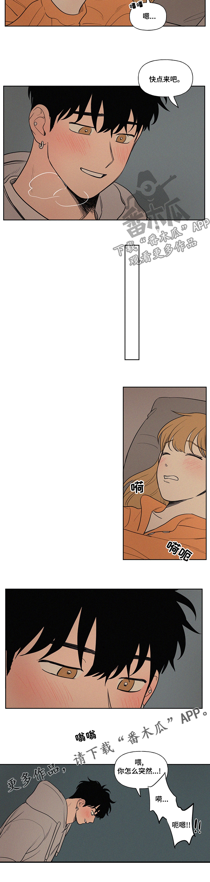 男性朋友们漫画,第92章：充电器2图