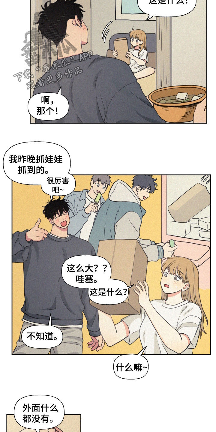 男性朋友们漫画,第108章：【番外】神秘的蛋1图