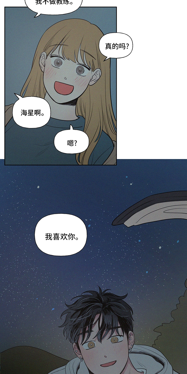 男性朋友们漫画,第101章：一样多2图