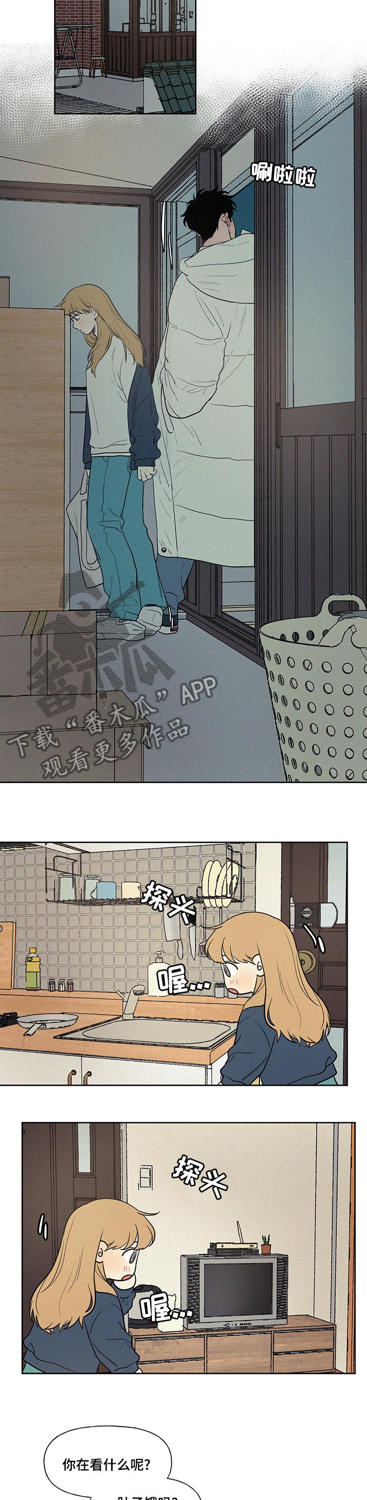 男性朋友们漫画,第82章：一起睡吧2图