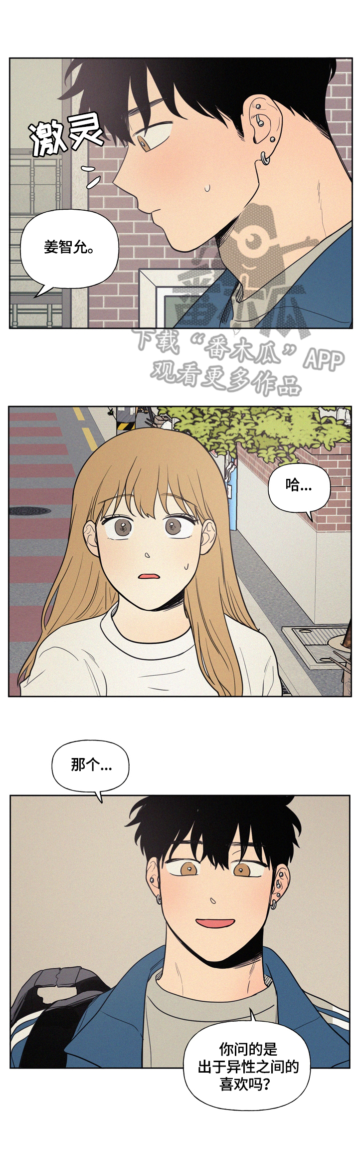 男性朋友们漫画,第40章：生气原因的思考1图