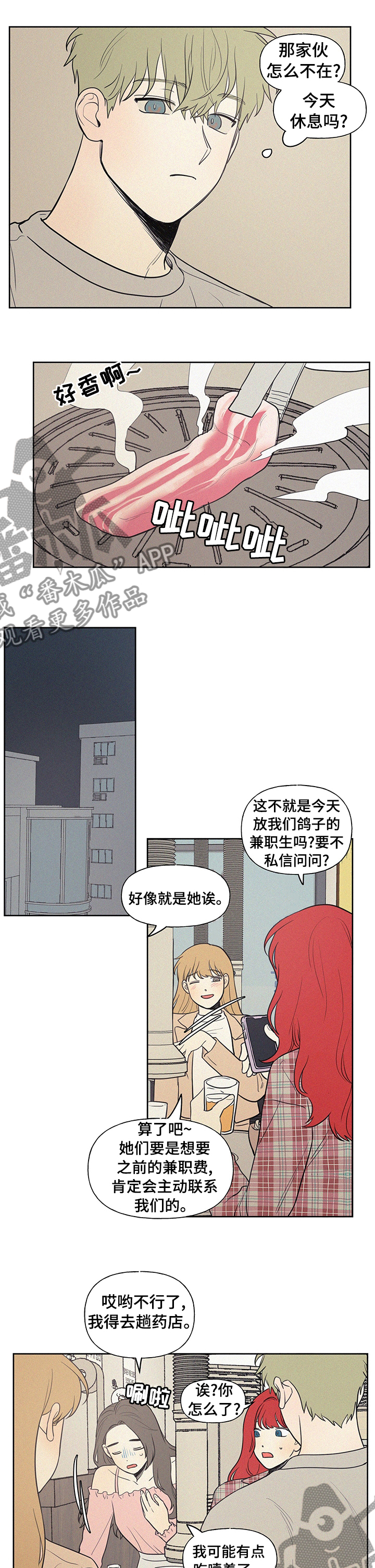 男性朋友们漫画,第70章：她怎么会来这2图