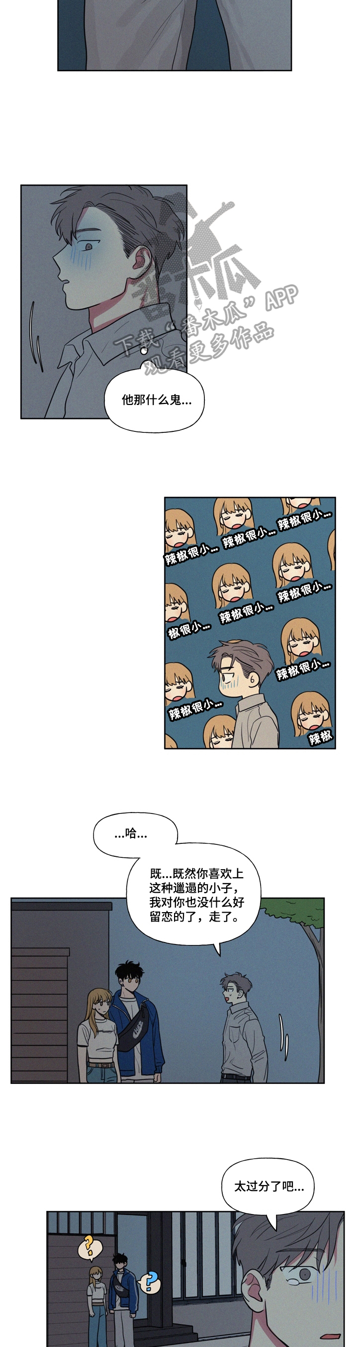 男性朋友们漫画,第27章：比不过5图