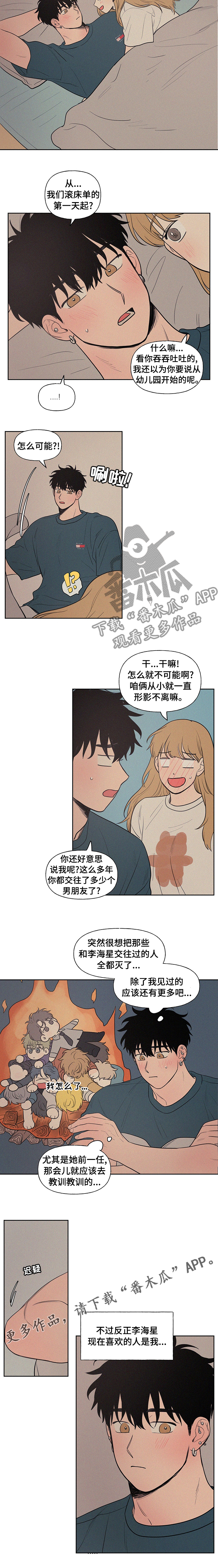 男性朋友们漫画,第84章：男朋友1图