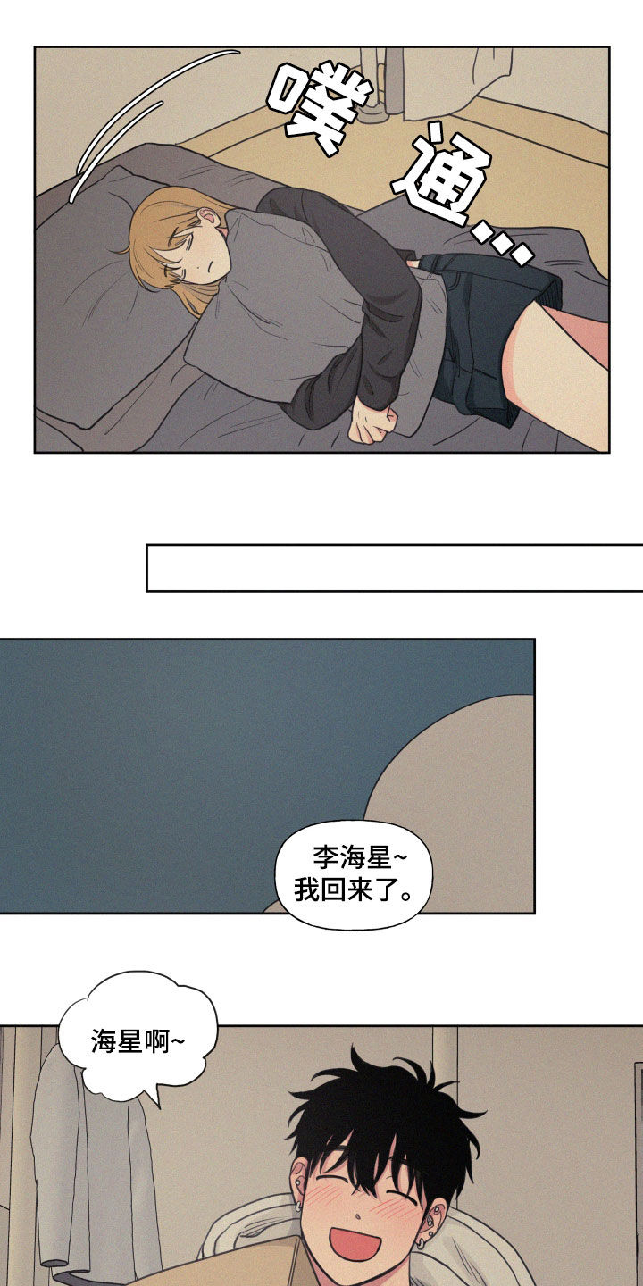 男性朋友们漫画,第108章：【番外】神秘的蛋3图