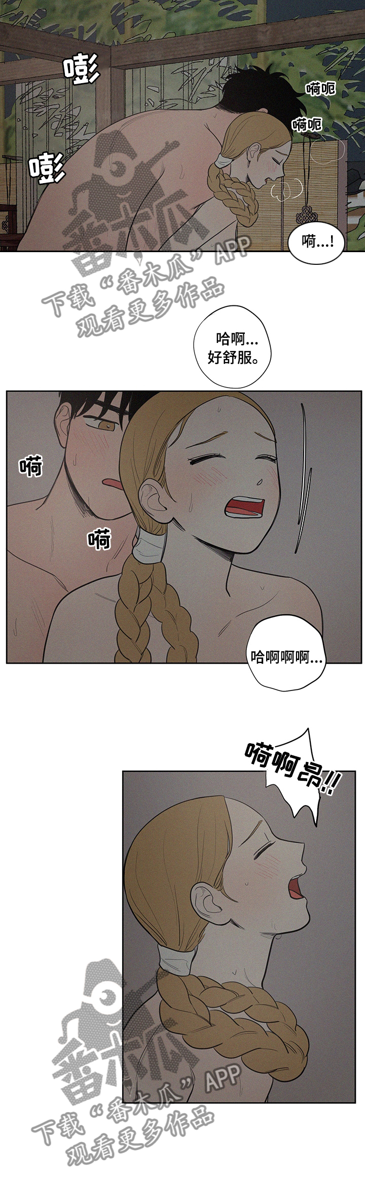 男性朋友们漫画,第74章：【番外】洗澡3图