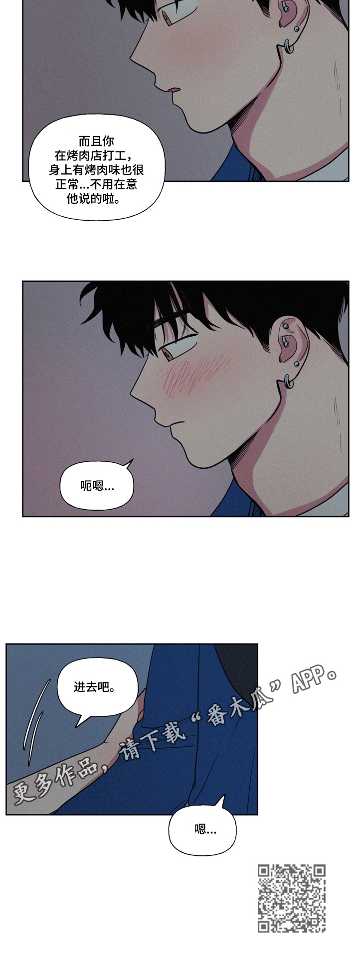 男性朋友们漫画,第27章：比不过2图