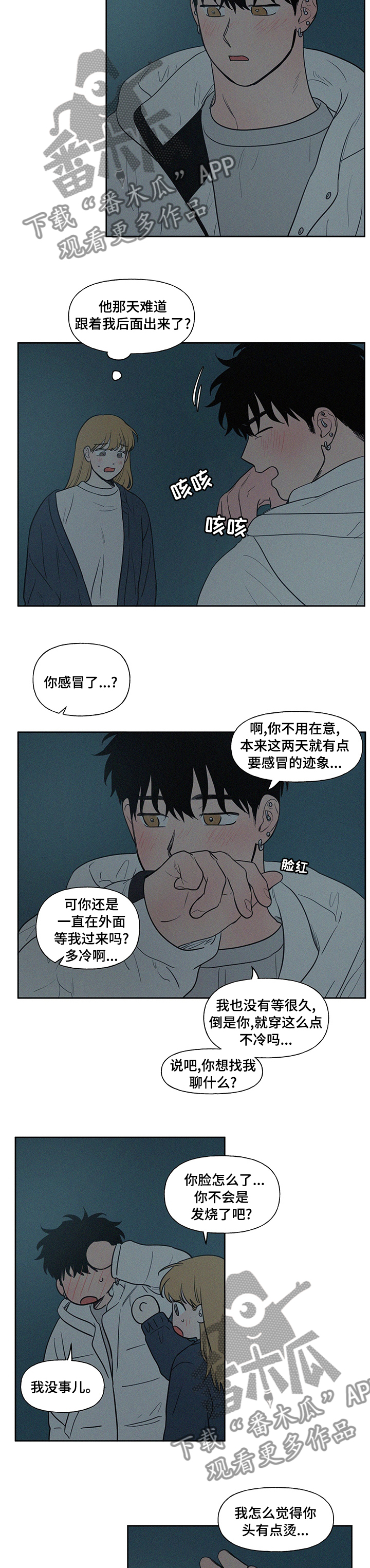 男性朋友们漫画,第79章：有点烫3图