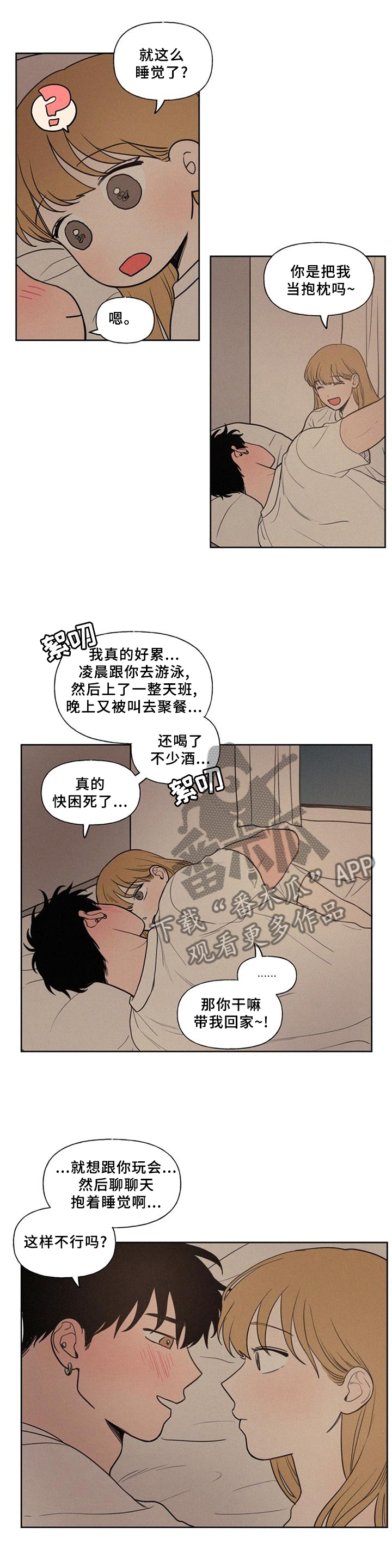 男性朋友们漫画,第47章：单纯的想法1图