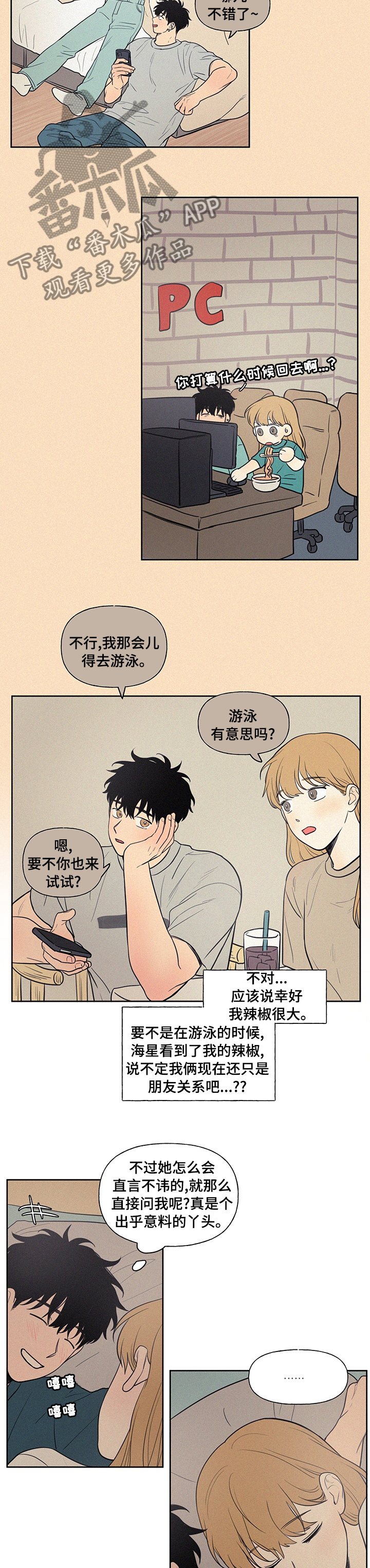 男性朋友们漫画,第88章：幸好3图